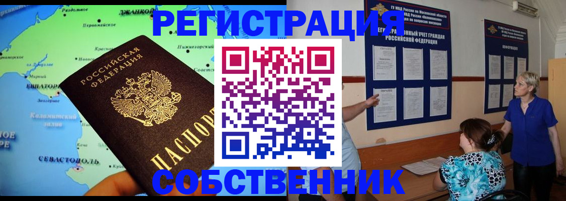 временная регистрация в Новоалтайске