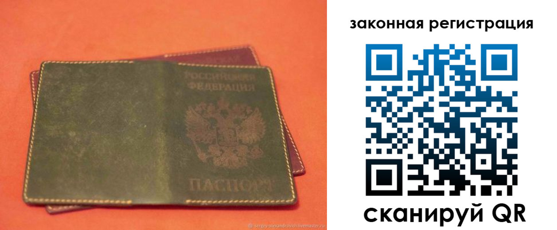 прописка законно в Новоалтайске