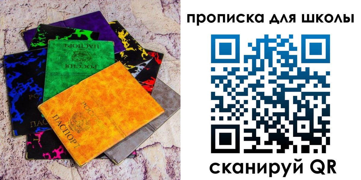временная регистрация для школы в Новоалтайске