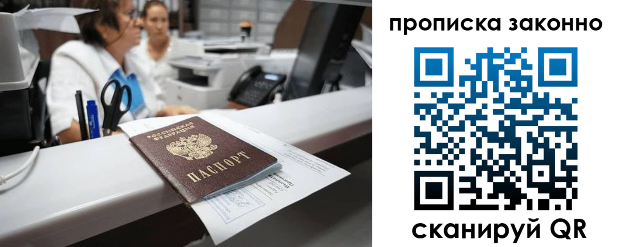 прописка в Новоалтайске
