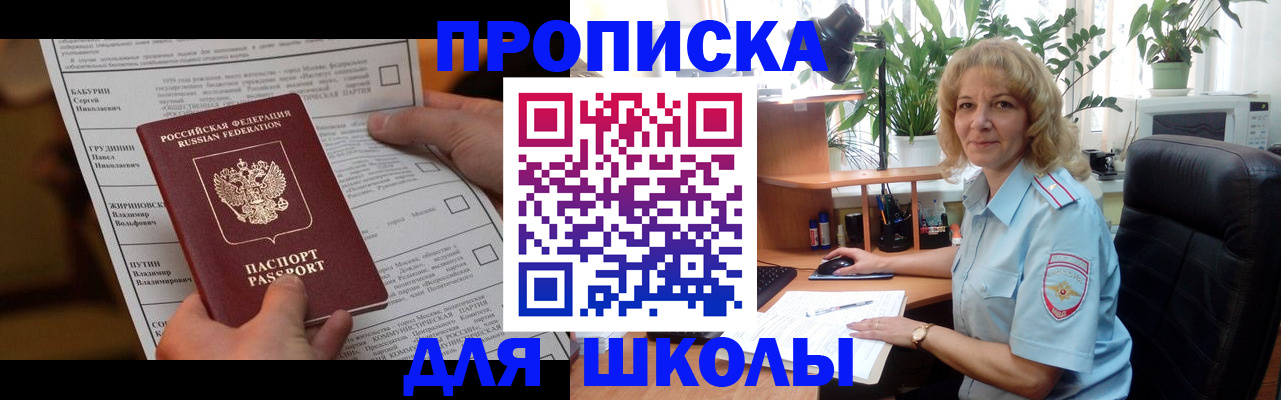 регистрация для школы в Новоалтайске