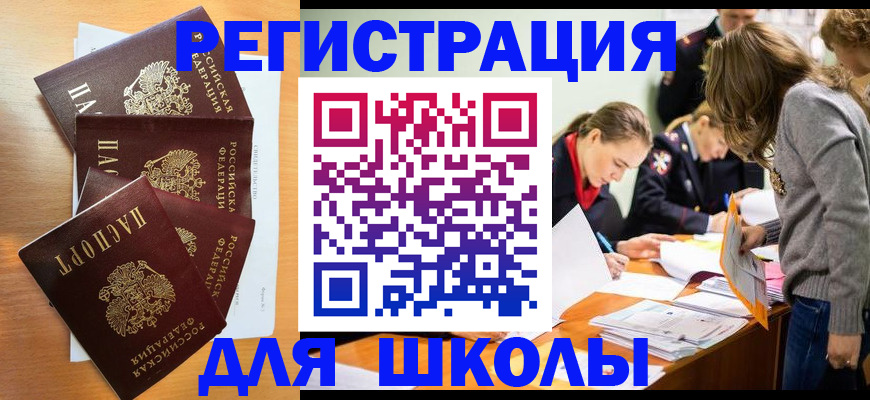 прописка 2025 в Новоалтайске
