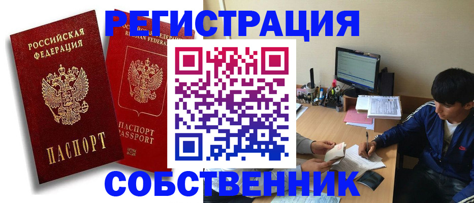 временная регистрация для школы в Новоалтайске