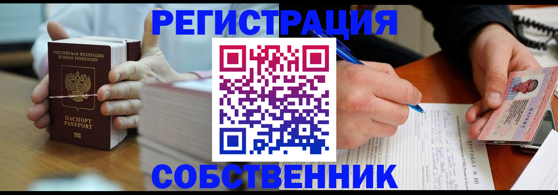 купить прописку в Новоалтайске