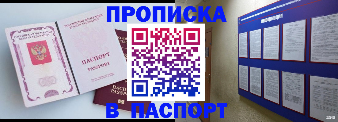 прописка ребенка в Новоалтайске