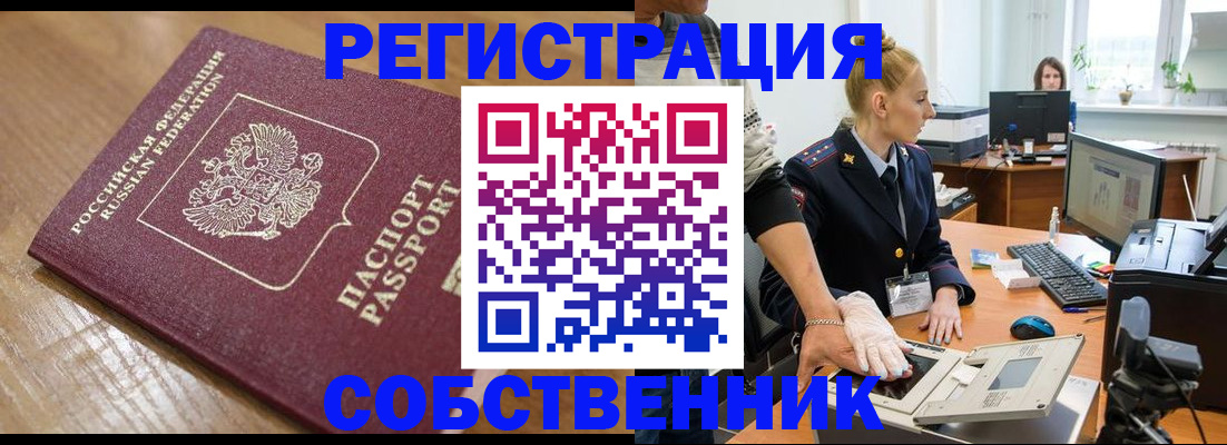 временная прописка в Новоалтайске