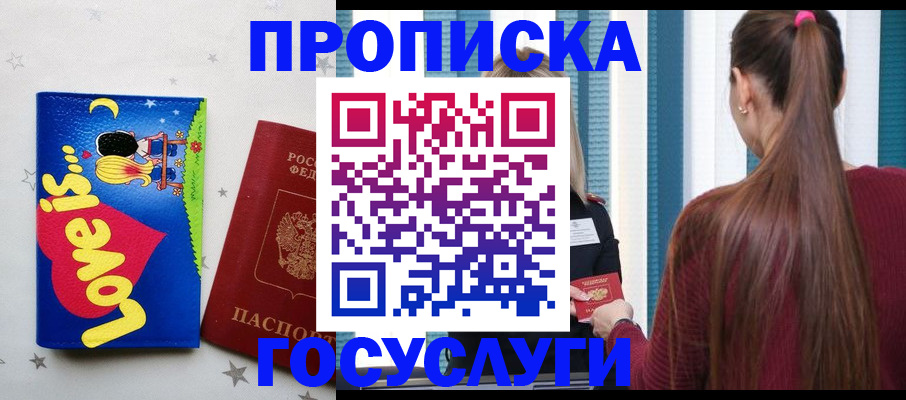 прописка для работы в Новоалтайске