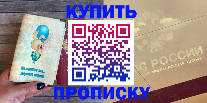 прописка поиск в Новоалтайске