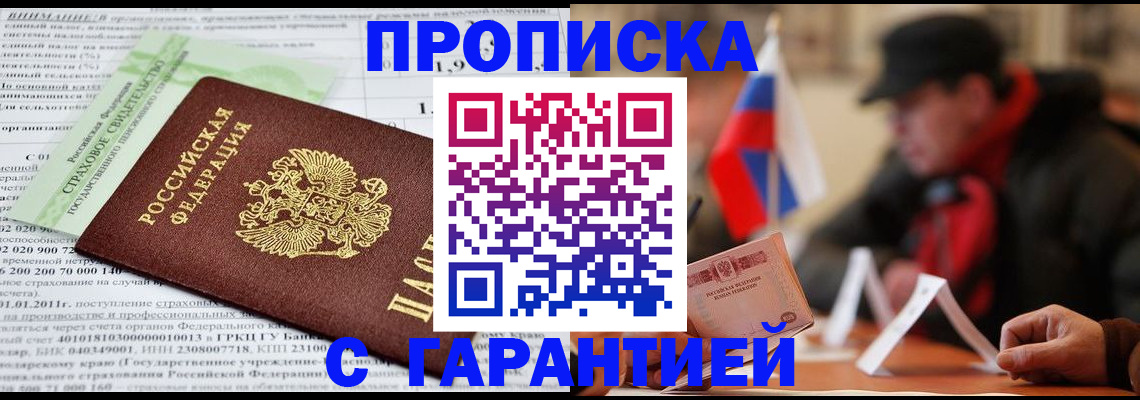 временная регистрация для школы в Новоалтайске