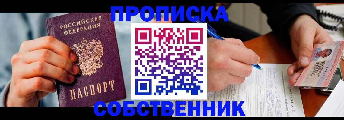 найти адрес прописки в Новоалтайске
